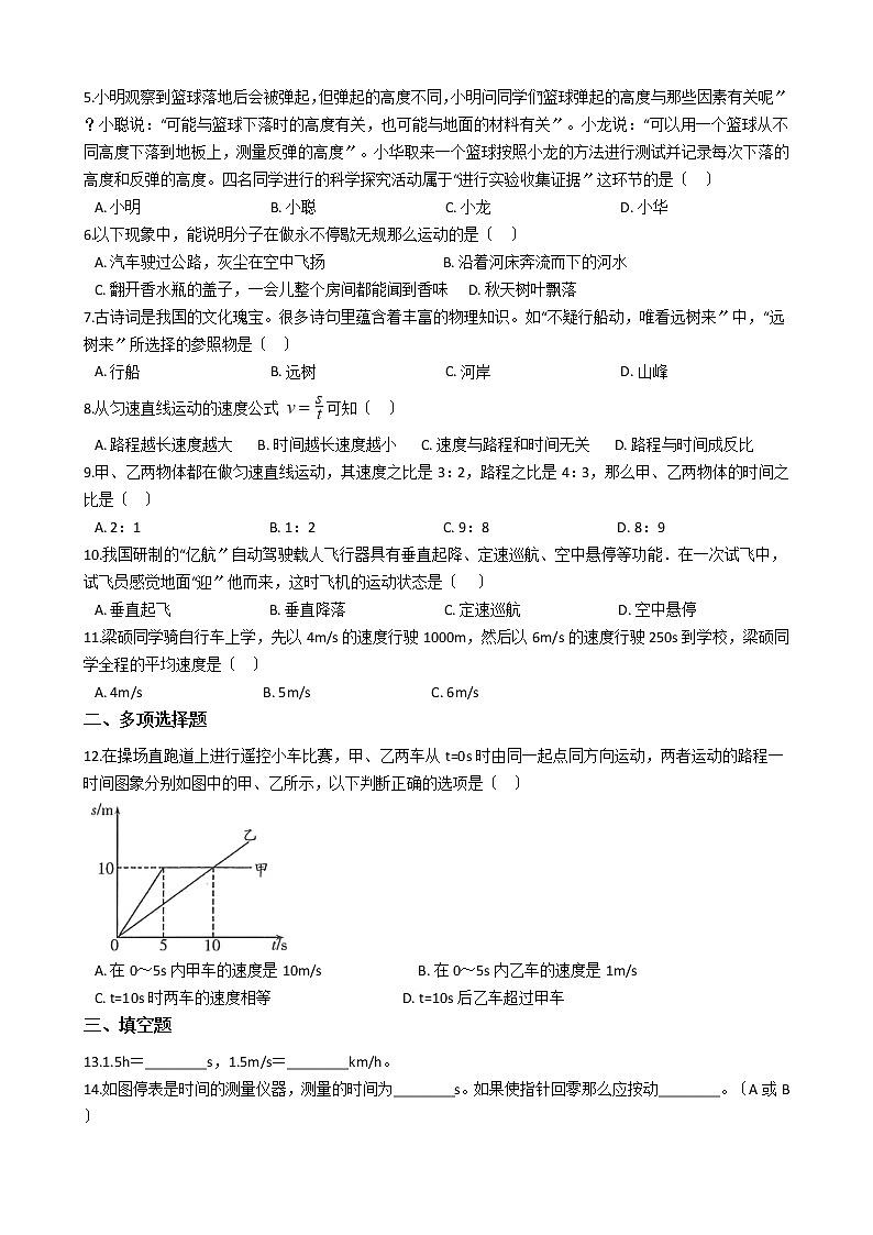 2020-2021年黑龙江省哈尔滨市八年级上学期物理10月月考试卷附答案02