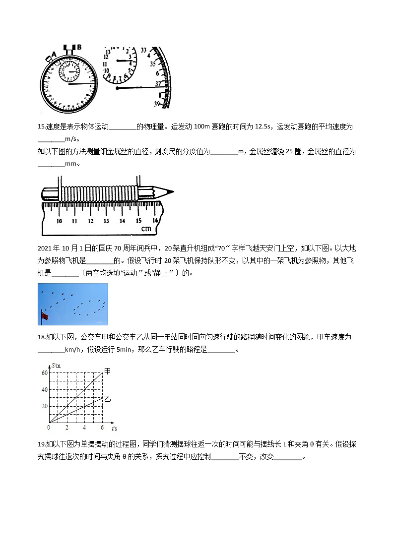 2020-2021年黑龙江省哈尔滨市八年级上学期物理10月月考试卷附答案03