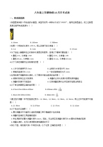 2020-2021年河北省邯郸市八年级上学期物理10月月考试卷附答案