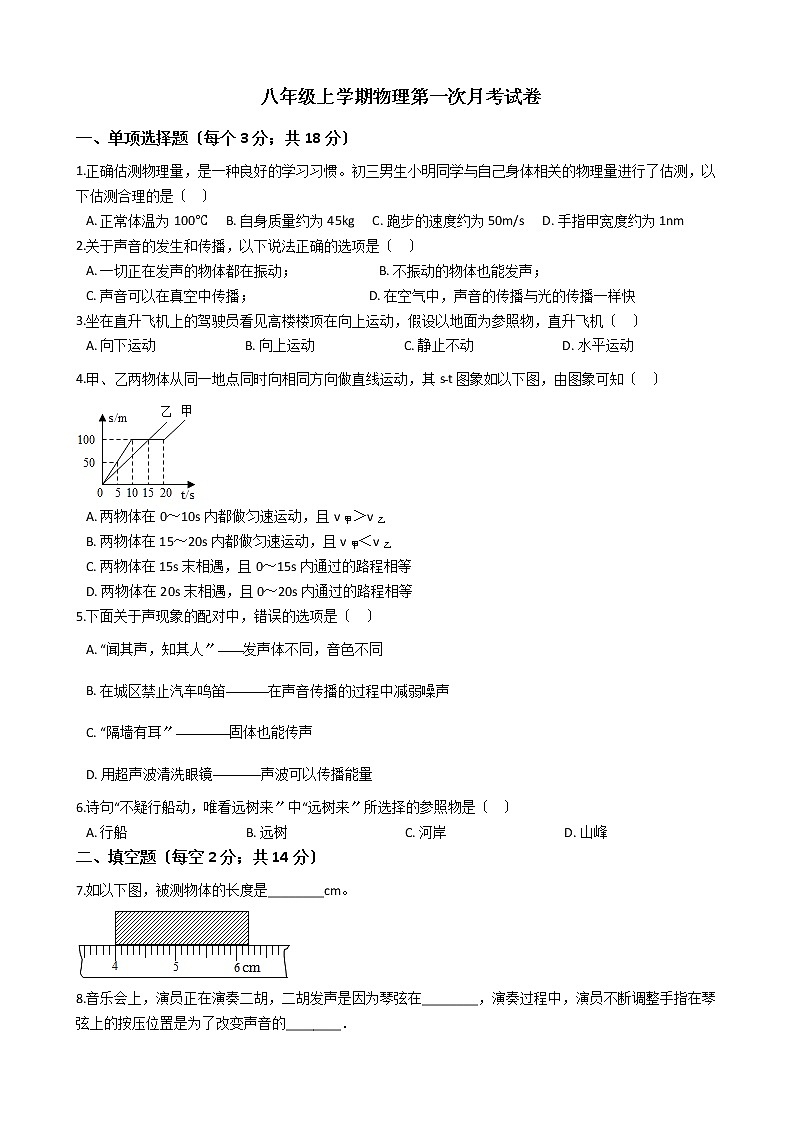 2020-2021年湖北省黄冈市八年级上学期物理第一次月考试卷附答案第1页
