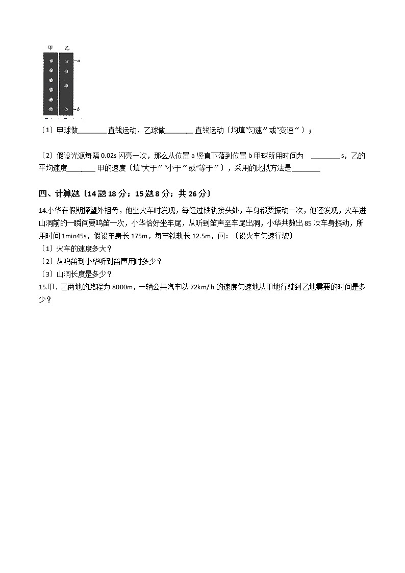 2020-2021年湖北省黄冈市八年级上学期物理第一次月考试卷附答案第3页