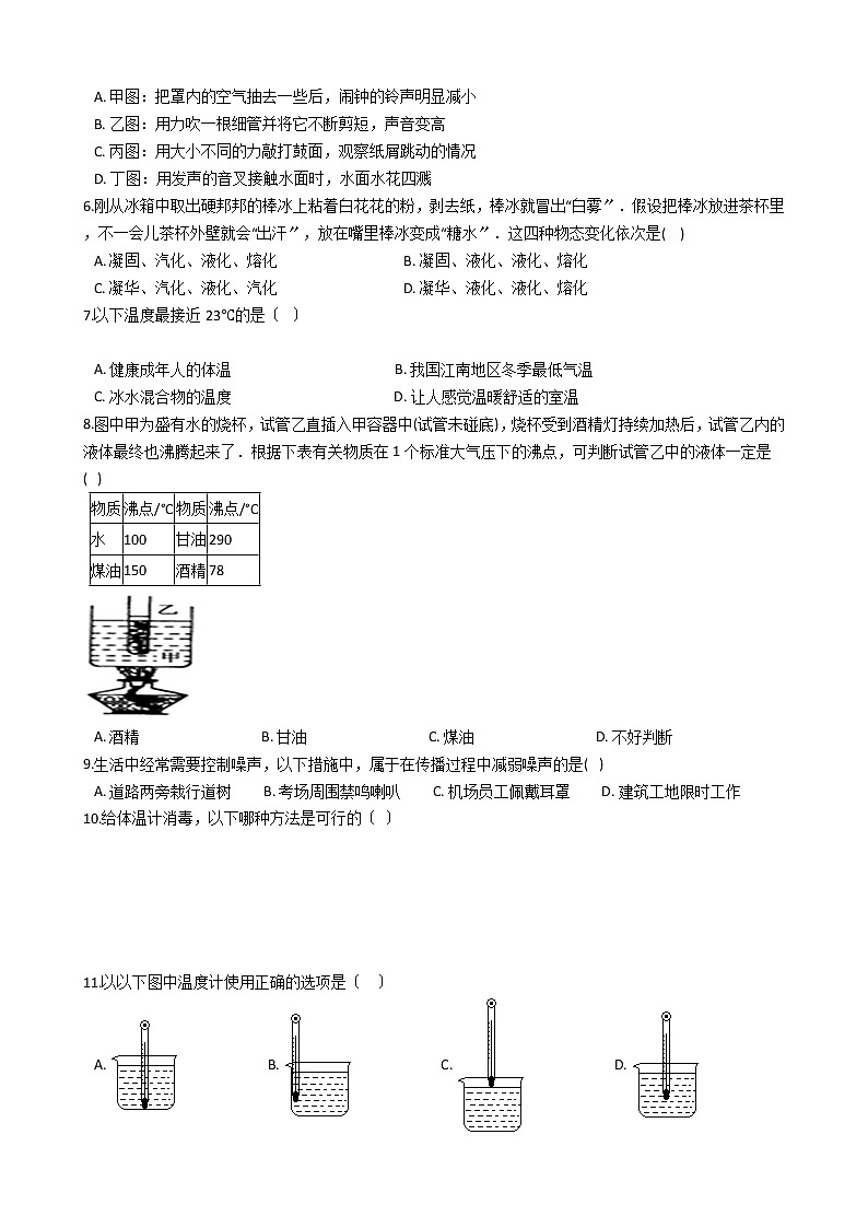 2020-2021年江苏省八年级上学期9月月考物理试卷附答案第2页