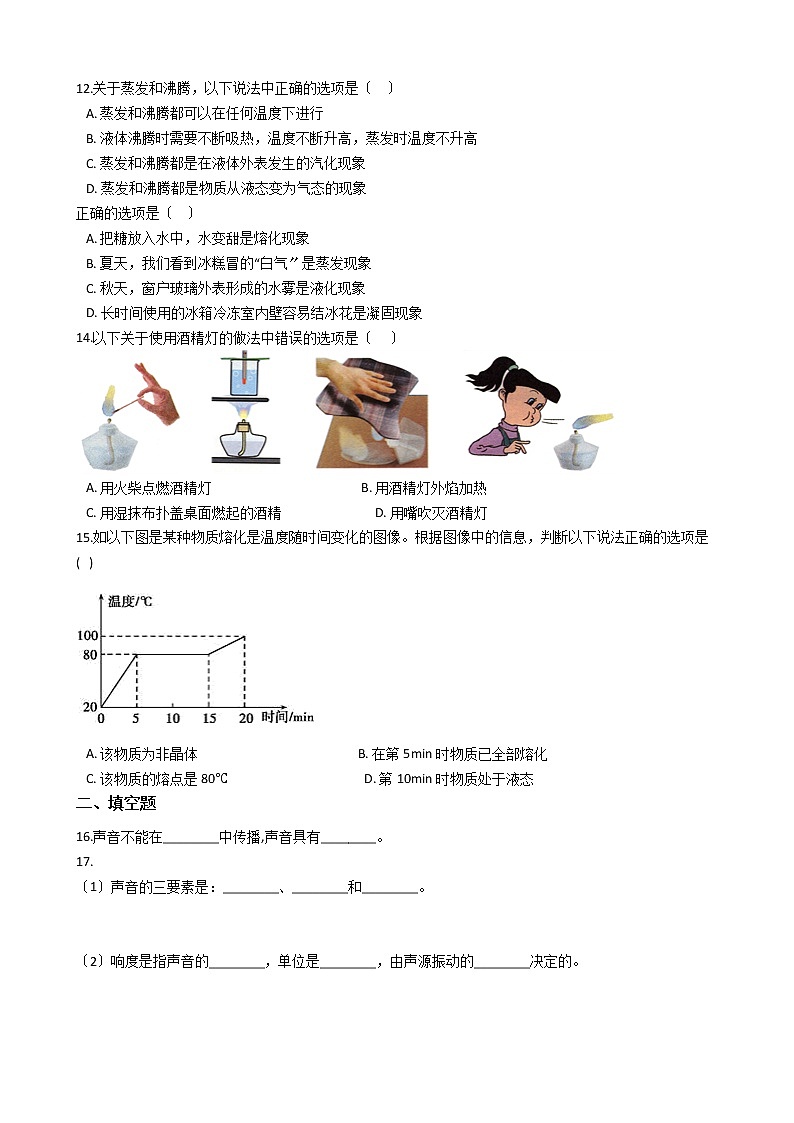 2020-2021年江苏省八年级上学期9月月考物理试卷附答案第3页