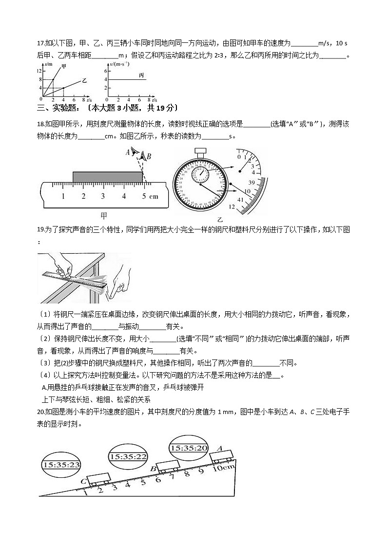 2020-2021年广东省揭阳市八年级上学期物理第一次月考试卷附答案第3页