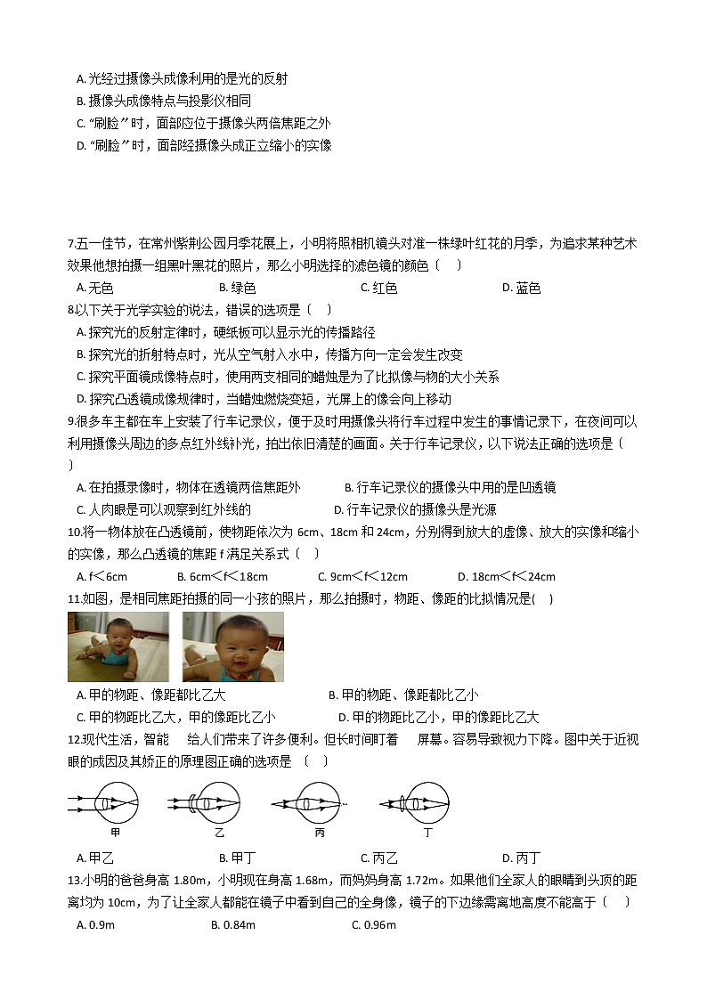 2020-2021年江苏省常州市八年级上学期物理12月月考试卷附答案第2页