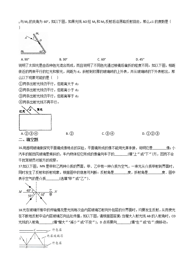 2020-2021年江苏省常州市八年级上学期物理12月月考试卷附答案第3页