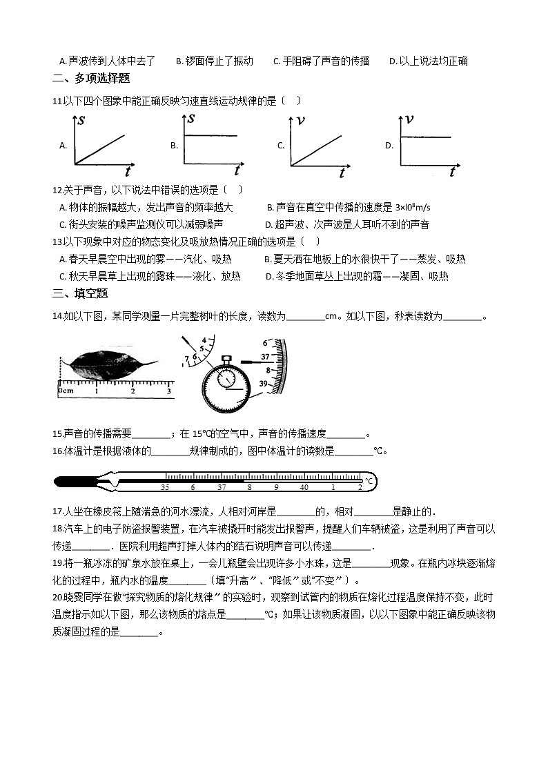 2020-2021年天津市静海区五校八年级上学期物理10月联考试卷附答案第2页