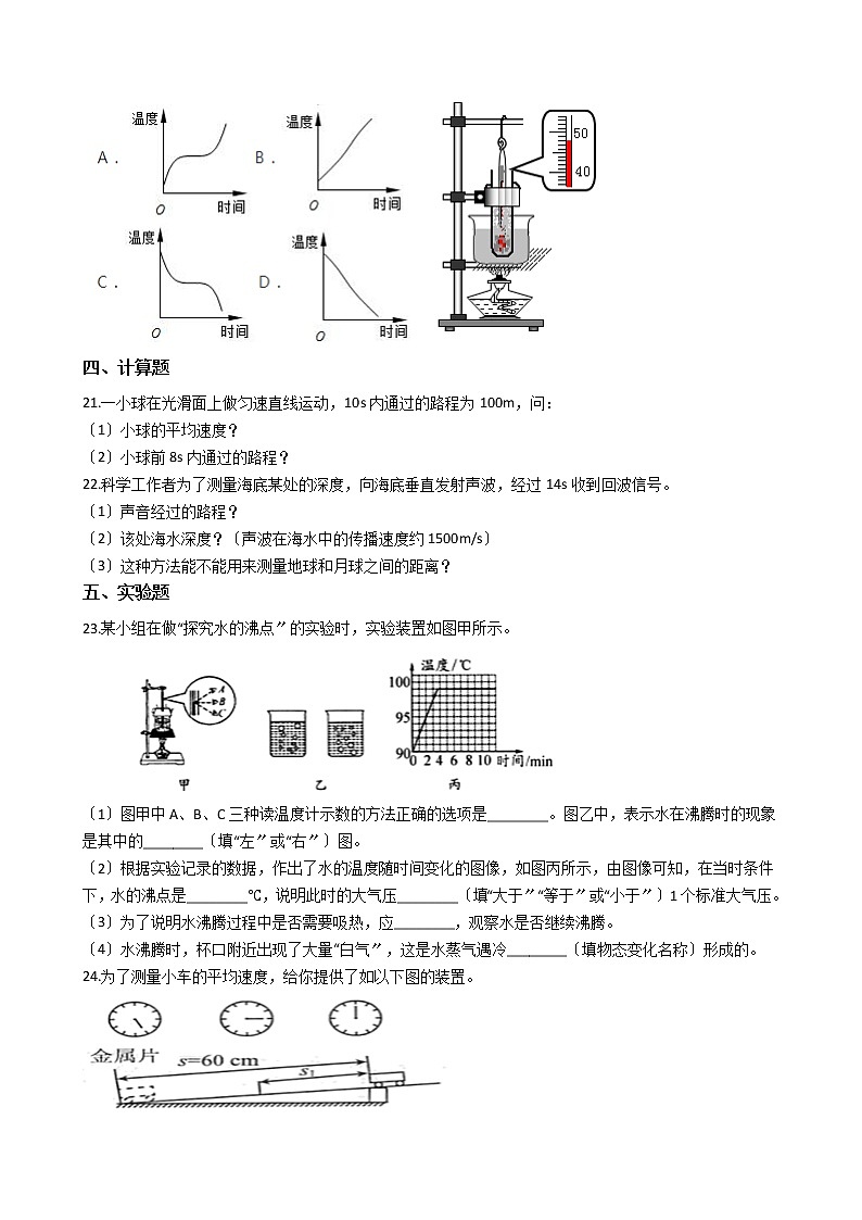 2020-2021年天津市静海区五校八年级上学期物理10月联考试卷附答案第3页