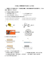 2020-2021年湖北省武汉市八年级上学期物理月考试卷（10月份）附答案