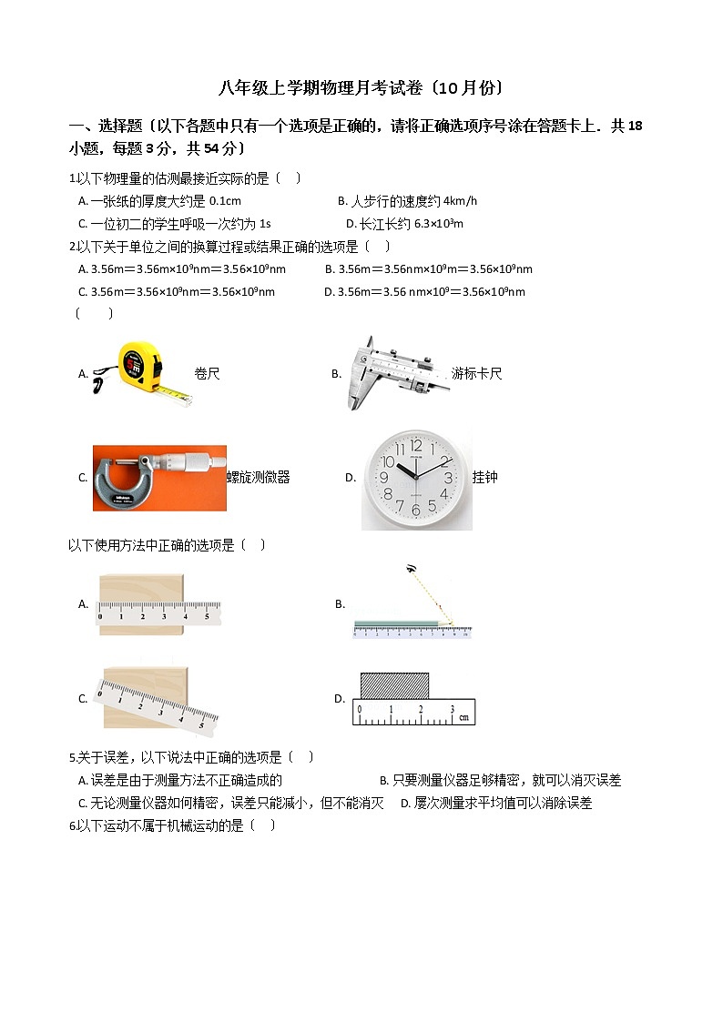 2020-2021年湖北省武汉市八年级上学期物理月考试卷（10月份）附答案01