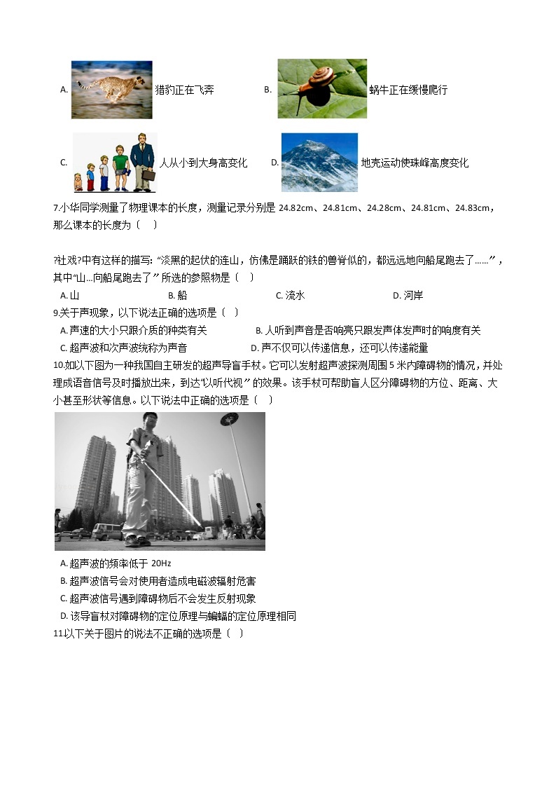 2020-2021年湖北省武汉市八年级上学期物理月考试卷（10月份）附答案02