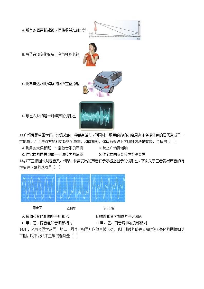 2020-2021年湖北省武汉市八年级上学期物理月考试卷（10月份）附答案03
