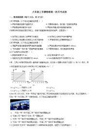 2020-2021年广东省广州市八年级上学期物理第一次月考试卷附答案