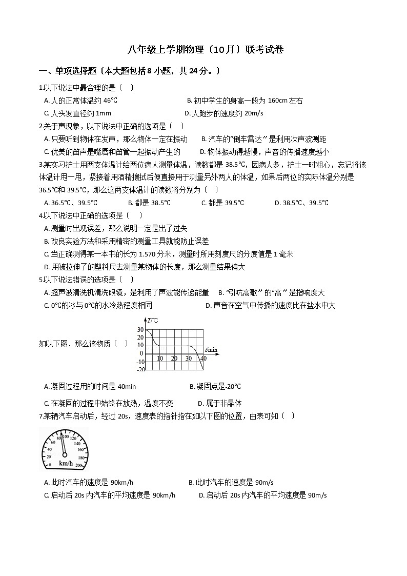 2020-2021年广东省佛山市顺德区八年级上学期物理（10月）联考试卷附答案第1页