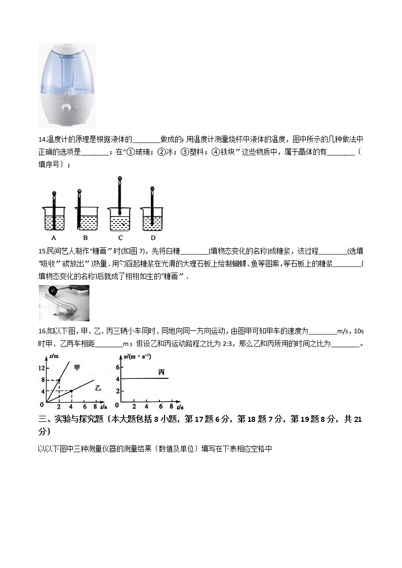 2020-2021年广东省佛山市顺德区八年级上学期物理（10月）联考试卷附答案第3页