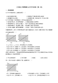 2020-2021年广东省佛山市八年级上学期物理10月月考试卷附答案