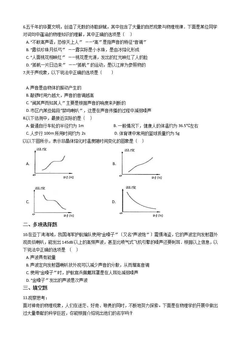 2020-2021年广东省佛山市八年级上学期物理10月月考试卷附答案第2页