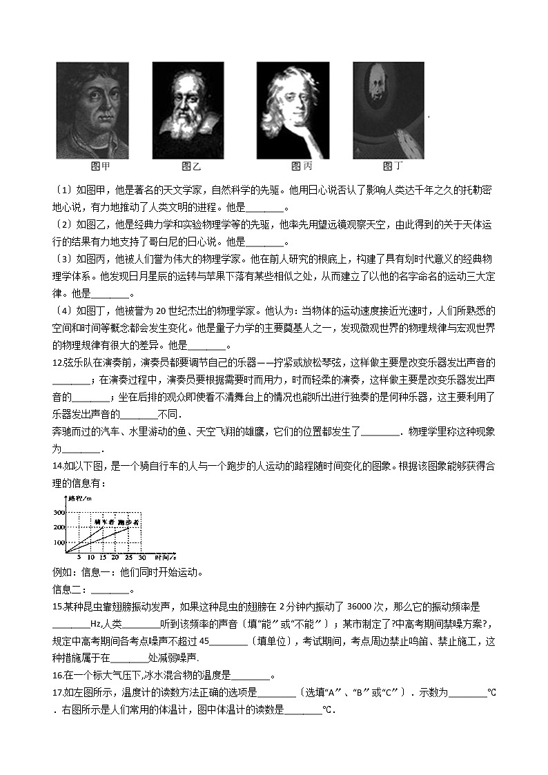 2020-2021年广东省佛山市八年级上学期物理10月月考试卷附答案第3页