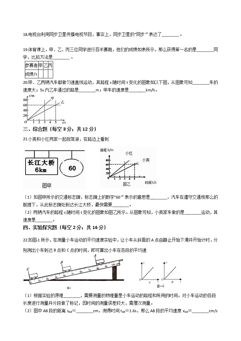 2020-2021年河北省石家庄市八年级上学期物理第一次月考试卷附答案第3页