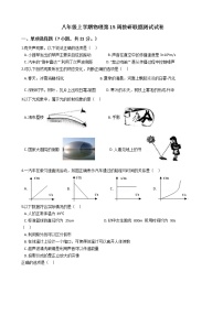 2020-2021年广东省佛山市八年级上学期物理第15周教研联盟测试试卷附答案