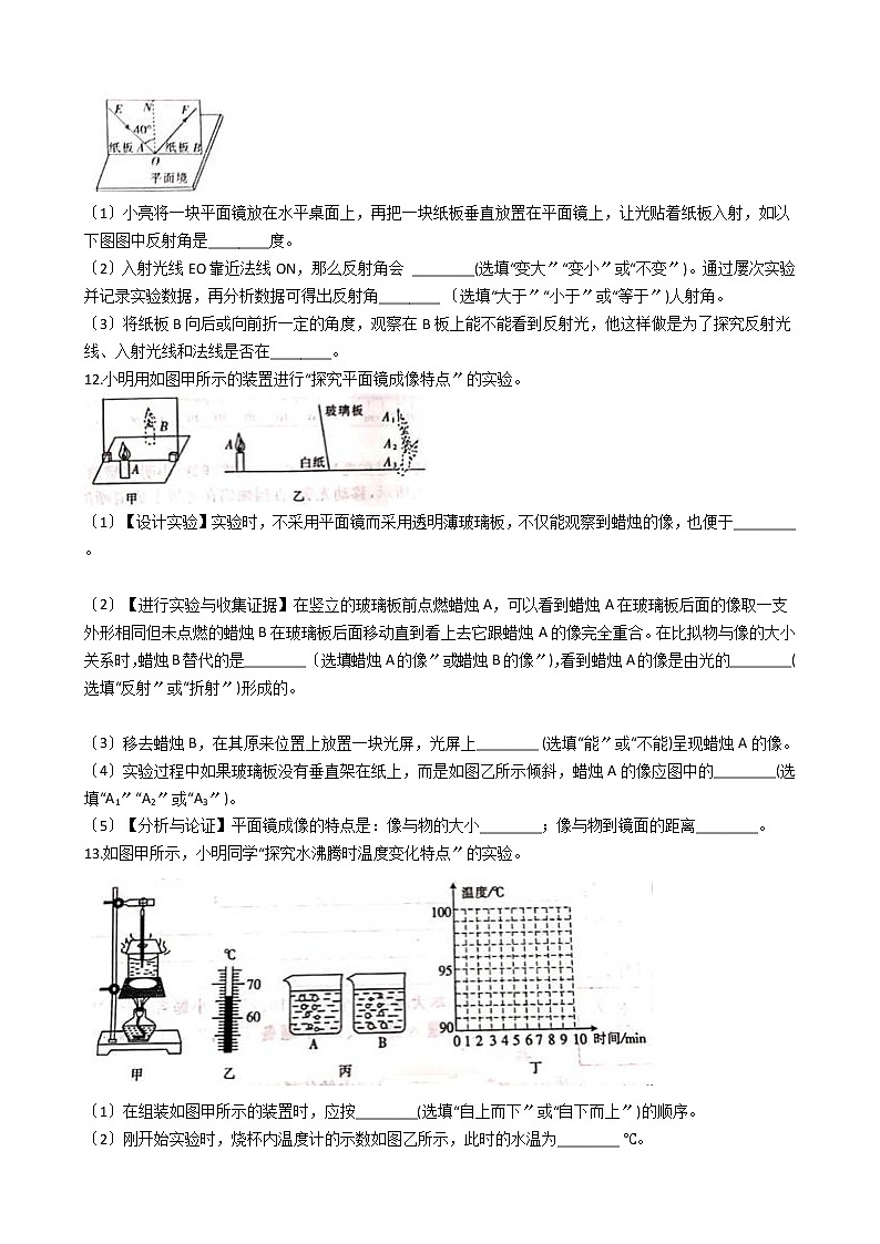 2020-2021年山西省阳泉市八年级上学期物理第三次联考试卷附答案第3页