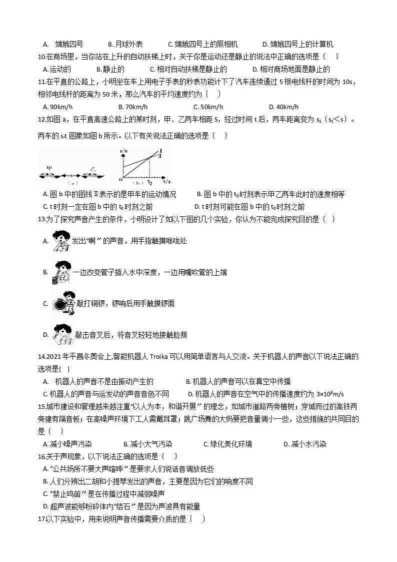 2020-2021年广东省深圳市八年级上学期物理第一次月考试卷附答案02