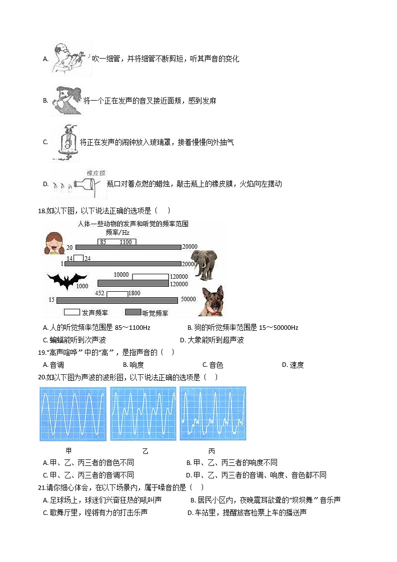 2020-2021年广东省深圳市八年级上学期物理第一次月考试卷附答案03