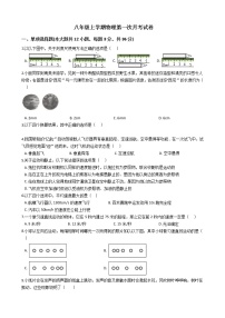 2020-2021年贵州省黔南州八年级上学期物理第一次月考试卷附答案