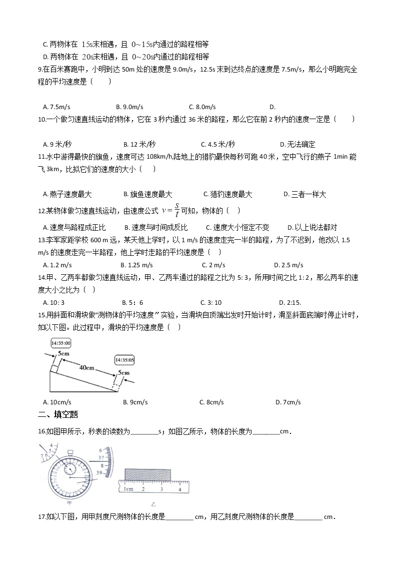 2020-2021年河南省许昌市八年级上学期物理10月月考试卷附答案02