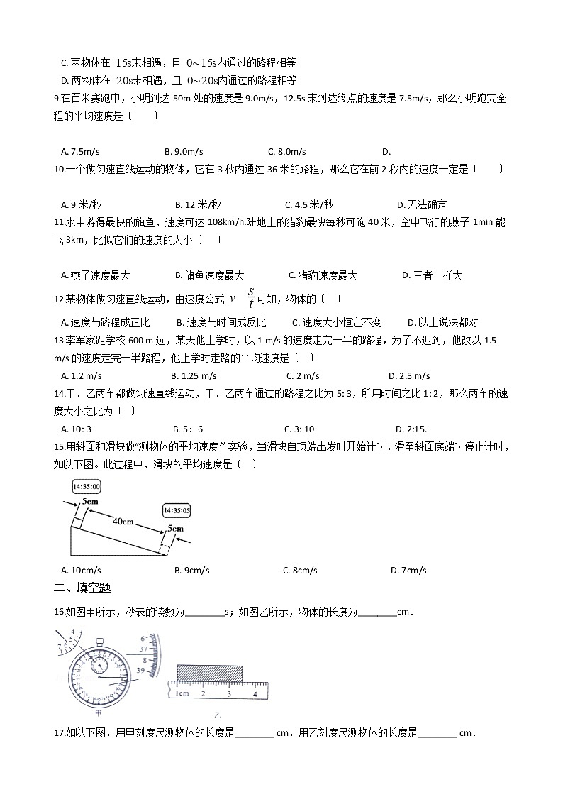2020-2021年河南省许昌市八年级上学期物理10月月考试卷附答案第2页