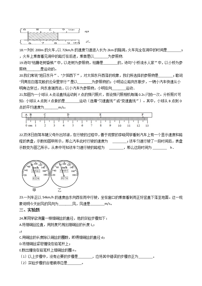 2020-2021年河南省许昌市八年级上学期物理10月月考试卷附答案03