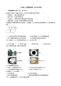 2020-2021年河北省廊坊市八年级上学期物理第一次月考试卷附答案