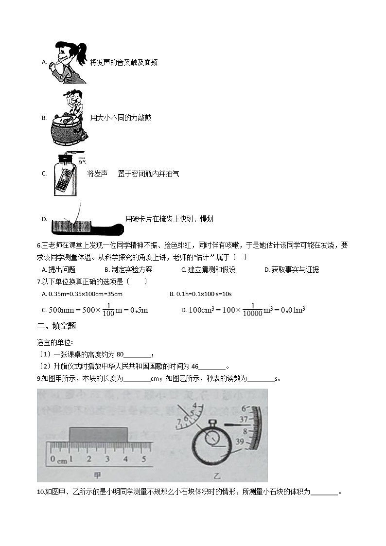 2020-2021年安徽省无为市八年级上学期物理10月月考试卷附答案第2页