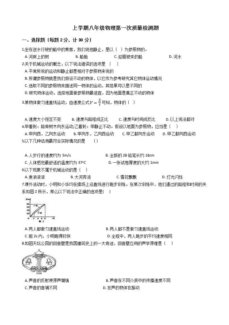 2020-2021年山东省泰安市上学期八年级物理第一次质量检测题附答案第1页