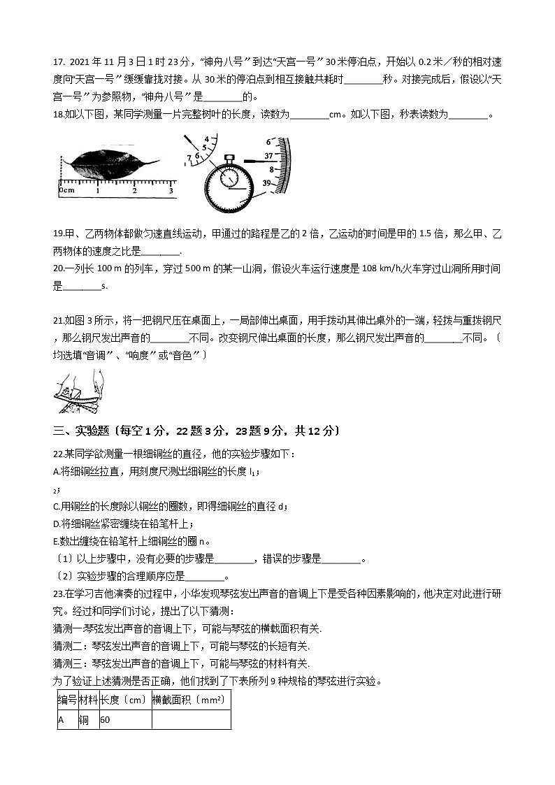 2020-2021年山东省泰安市上学期八年级物理第一次质量检测题附答案第3页