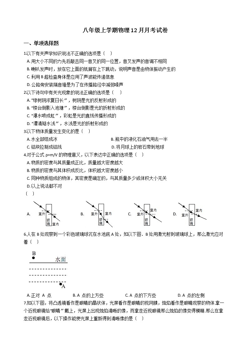 2020-2021年安徽省合肥市八年级上学期物理12月月考试卷附答案第1页