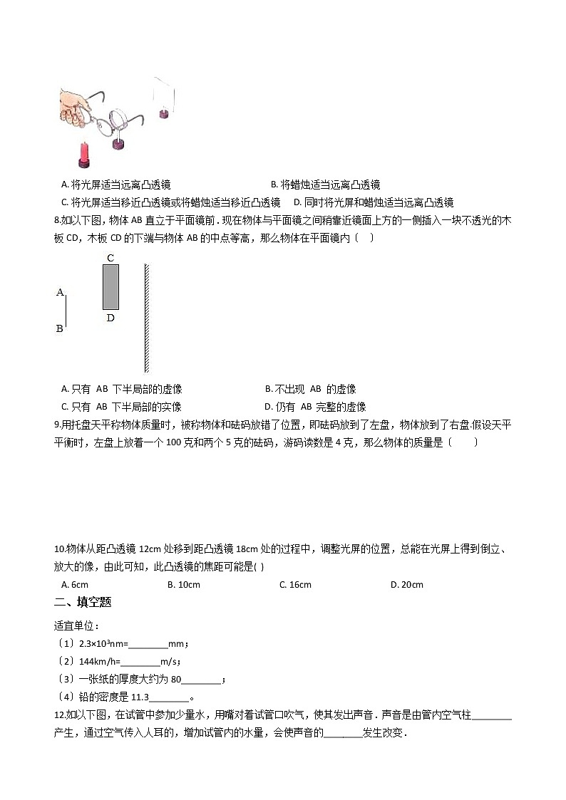 2020-2021年安徽省合肥市八年级上学期物理12月月考试卷附答案第2页