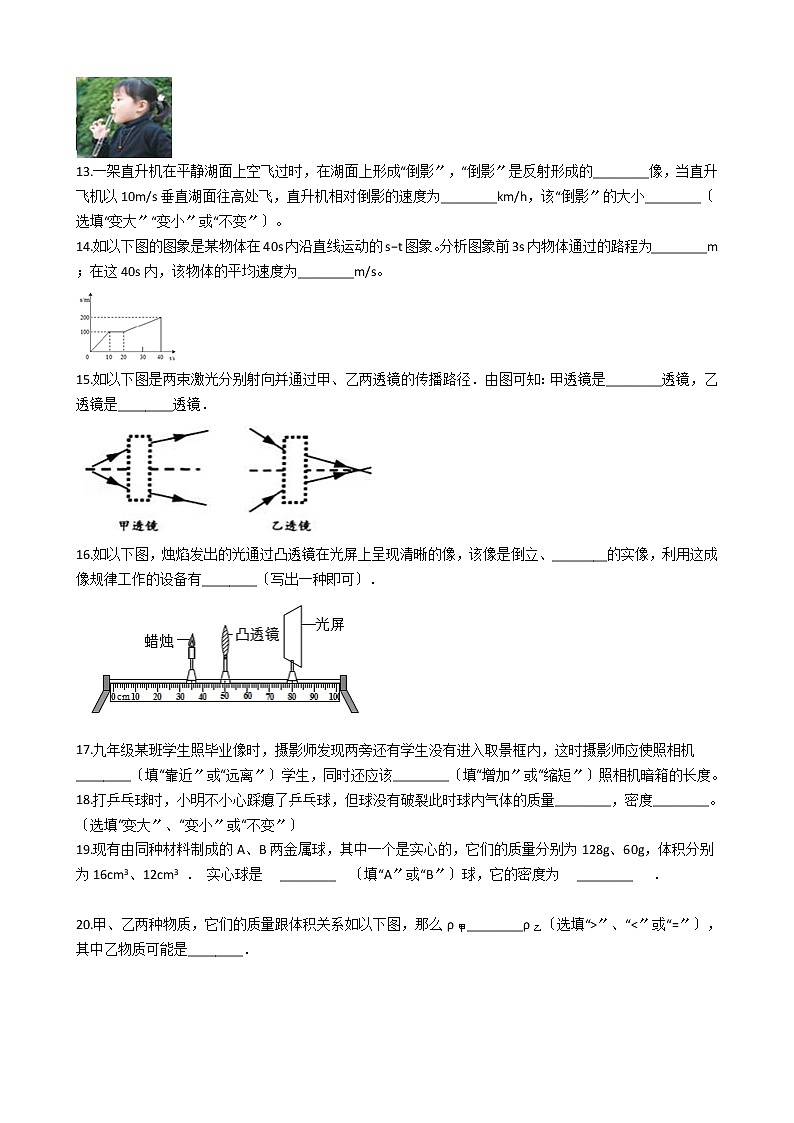 2020-2021年安徽省合肥市八年级上学期物理12月月考试卷附答案第3页