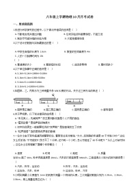 2020-2021年福建省三明市八上学期物理10月月考试卷附答案