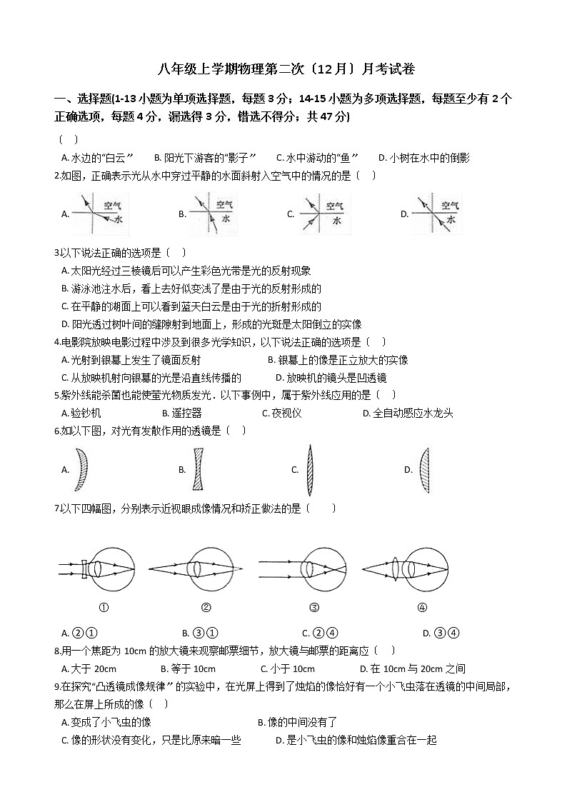 2020-2021年河北省衡水市八年级上学期物理第二次（12月）月考试卷附答案01