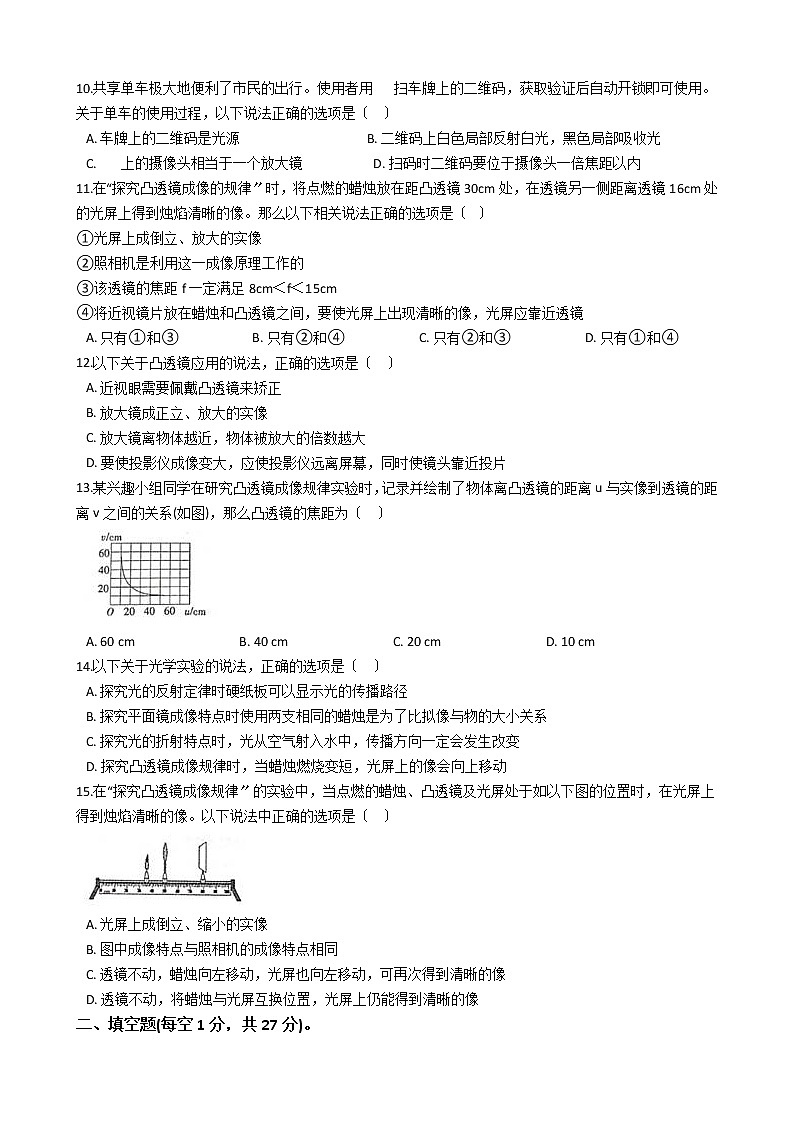 2020-2021年河北省衡水市八年级上学期物理第二次（12月）月考试卷附答案02