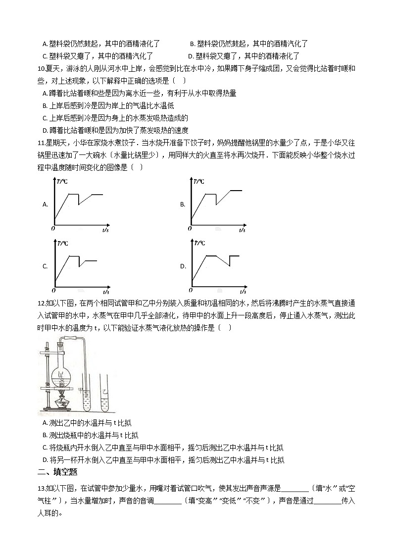 2020-2021年江苏省徐州市八年级上学期物理10月月考试卷附答案第2页