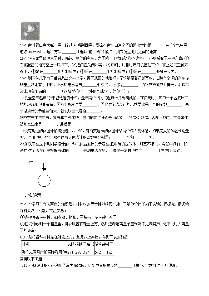 2020-2021年江苏省徐州市八年级上学期物理10月月考试卷附答案第3页