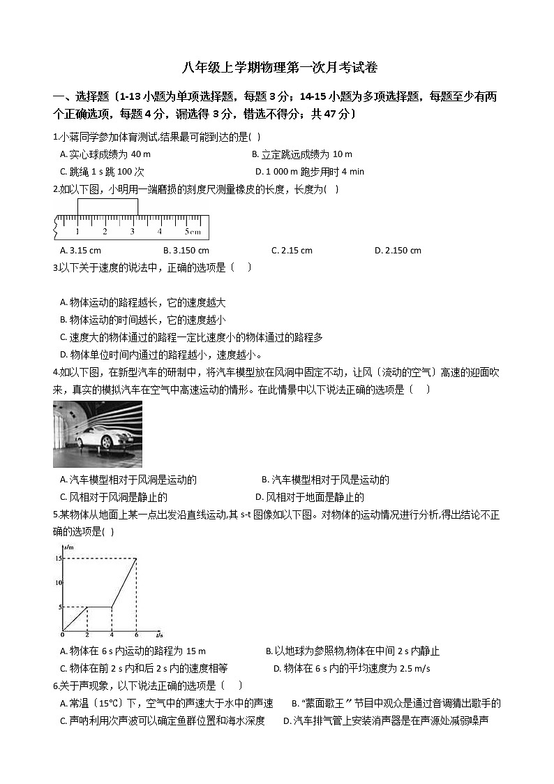 2020-2021年河北省衡水市八年级上学期物理第一次月考试卷附答案01