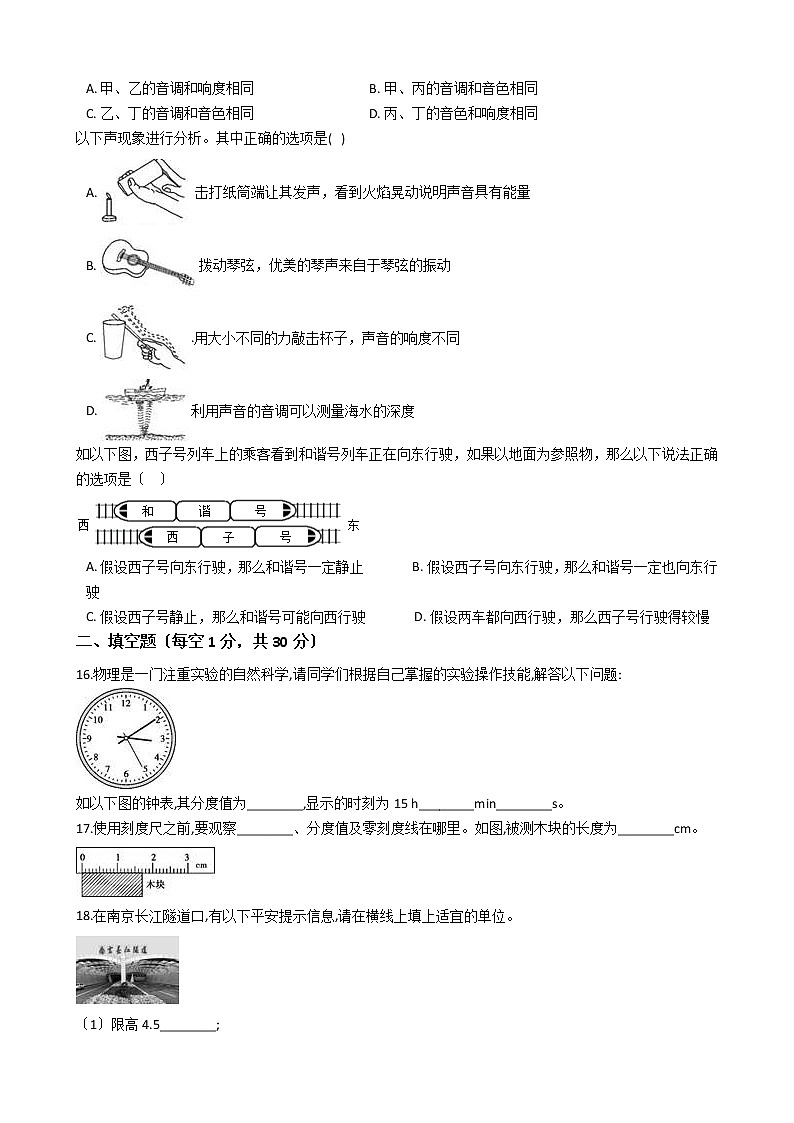 2020-2021年河北省衡水市八年级上学期物理第一次月考试卷附答案03