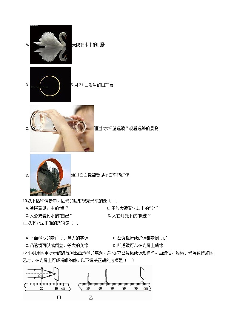 2020-2021年山东省临沂市八年级上学期物理第一次月考试卷附答案02