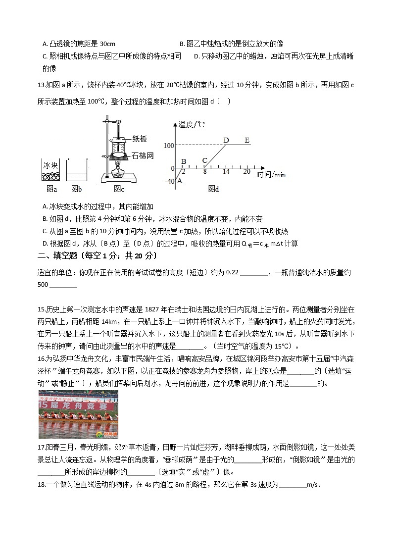 2020-2021年山东省临沂市八年级上学期物理第一次月考试卷附答案03