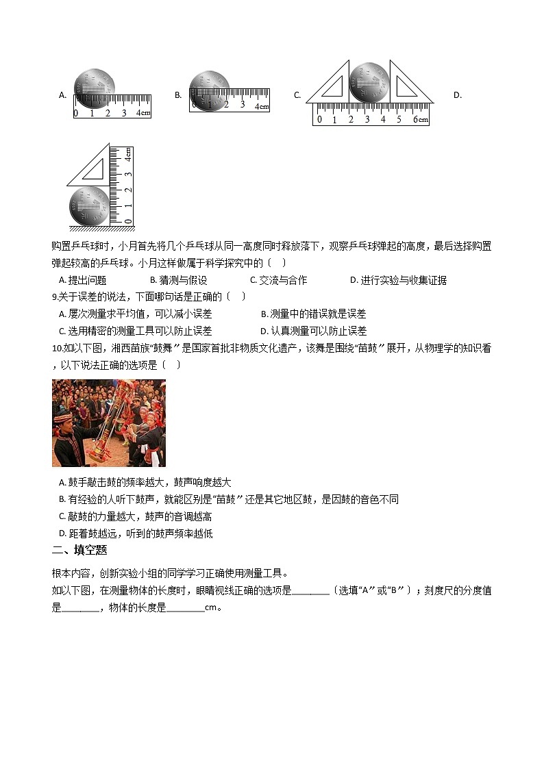 2020-2021年山西省晋城市八年级上学期物理月考试卷附答案第2页