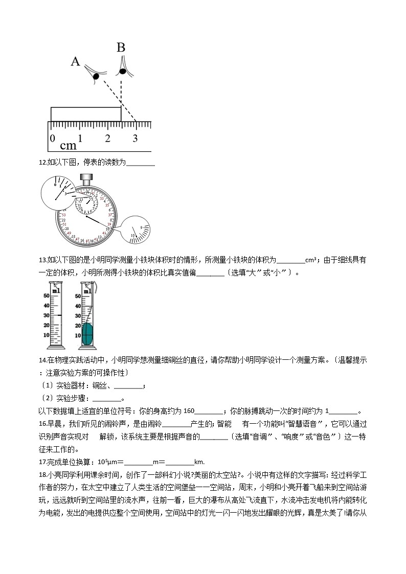2020-2021年山西省晋城市八年级上学期物理月考试卷附答案第3页