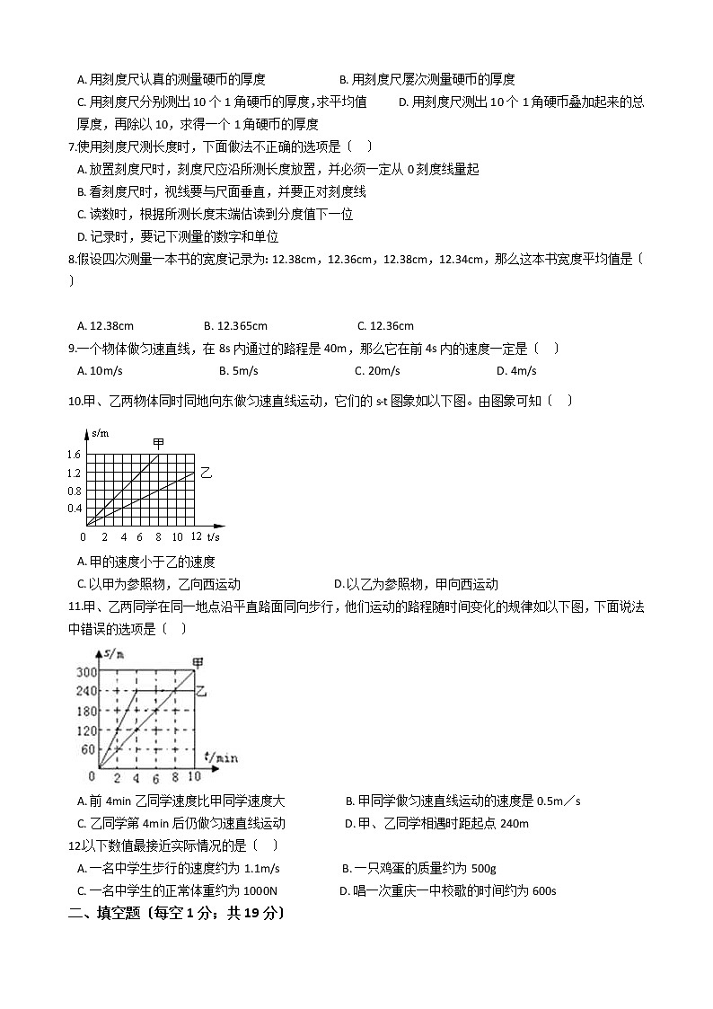 2020-2021年山西省朔州市八年级上学期物理第一次月考试卷附答案第2页